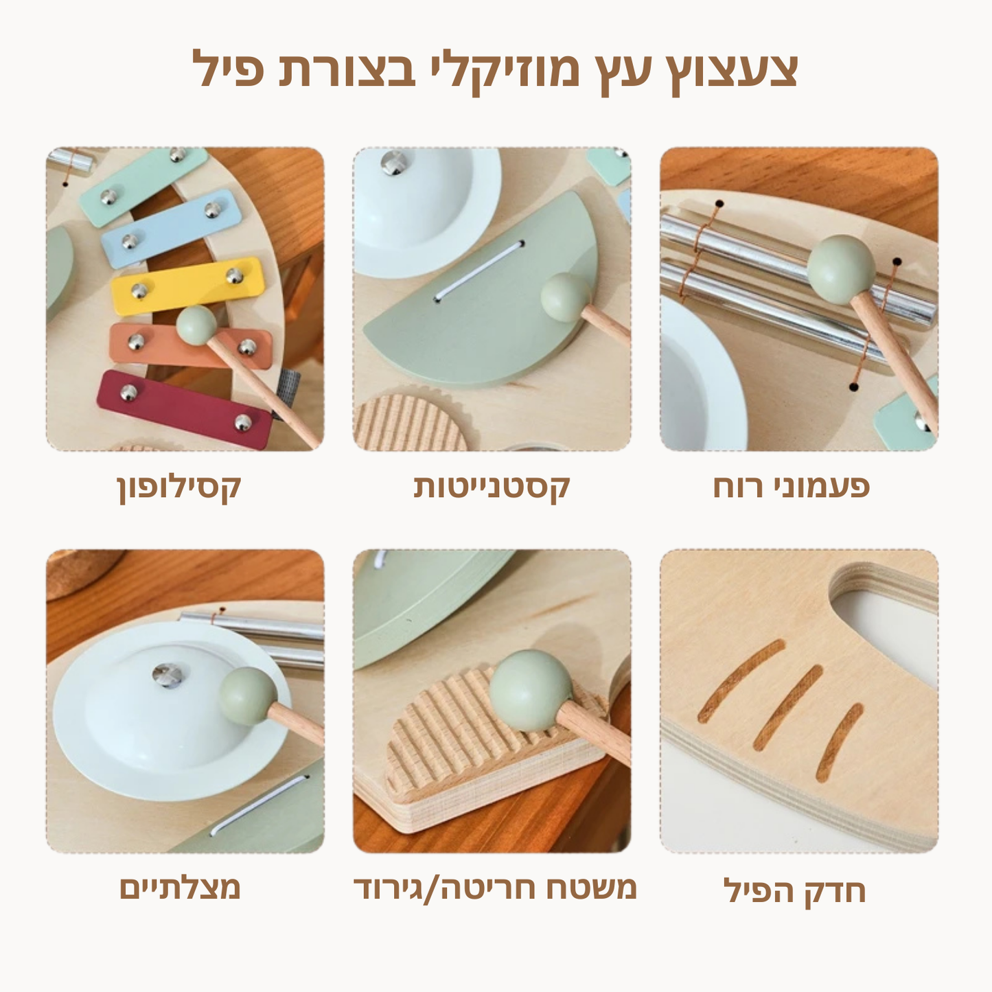 כלי נגינה מעץ - קסילופון פיל👶🤲